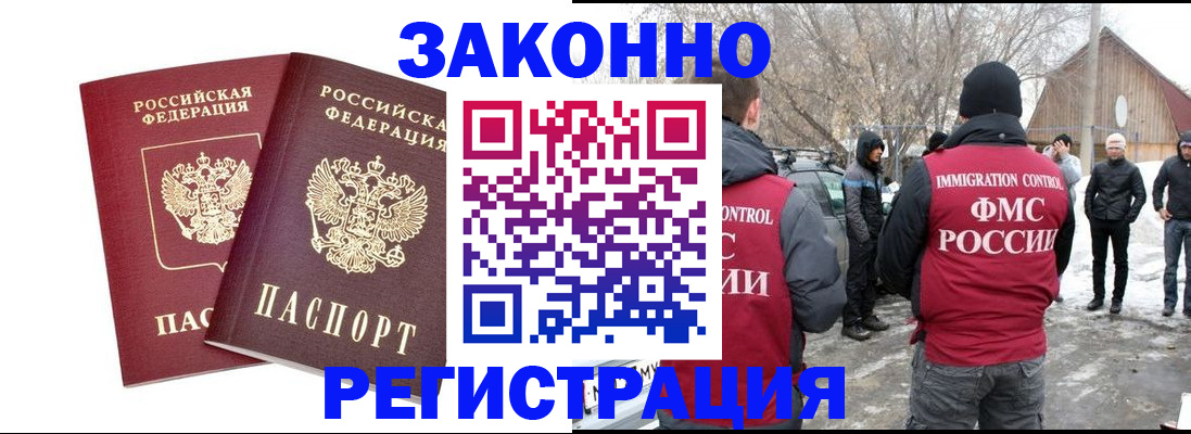 временная регистрация в Белогорске